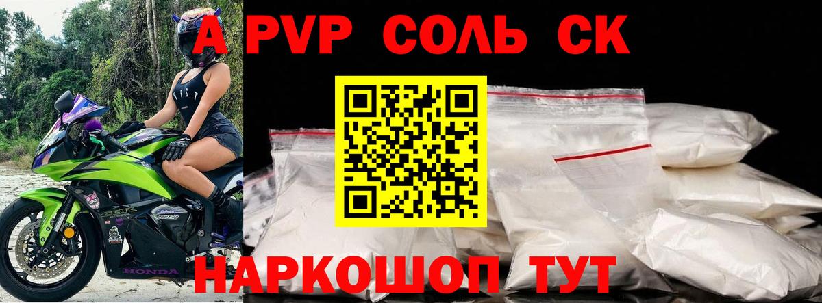 A-PVP Соль  Вход с VPN  купить наркотик  Alpha-PVP VHQ  APVP  Родники  Alpha-PVP СК КРИС 