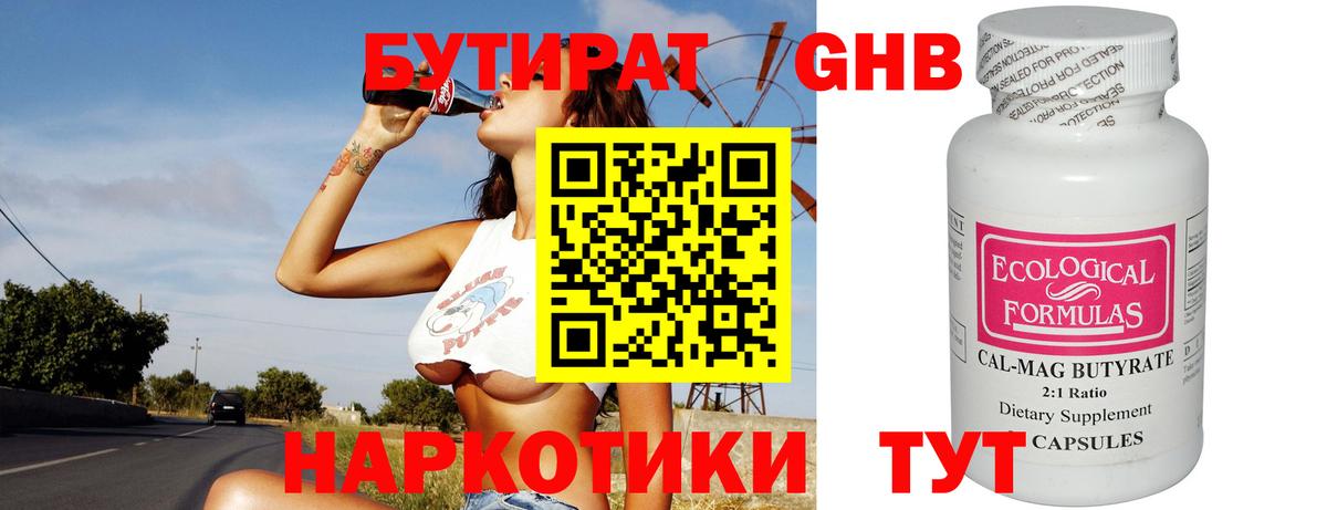 БУТИРАТ  БУТИРАТ GHB  Вход с VPN  Родники 