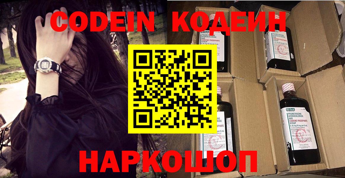 Кодеиновый сироп Lean Purple Drank Родники