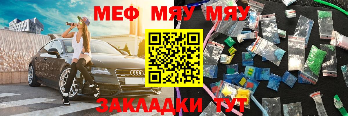 Меф мяу мяу кристаллы Родники
